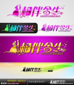 相伴今生 婚庆字体设计