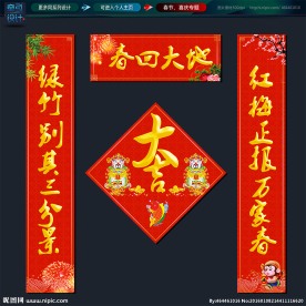 春联  对联