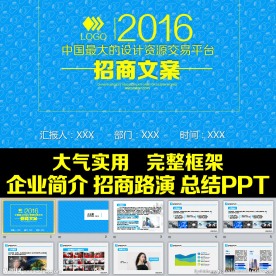 企业简介招商路演创业总结PPT