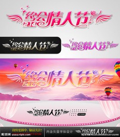 约会情人节 婚庆字体设计