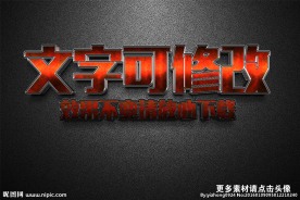 智能贴图红色金属质感3D立体字