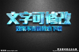 智能贴图蓝色金属质感3D立体字