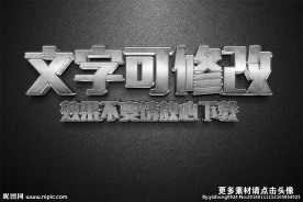 智能贴图银色斜纹金属3D立体字