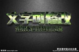 智能贴图绿色金色3D立体字