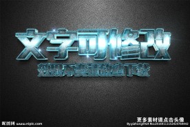 智能贴图闪电蓝色金属3D立体字