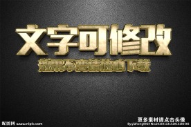 智能贴图金色磨砂金属3D立体字