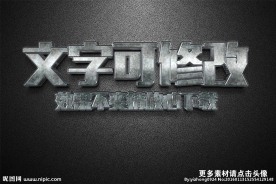 智能贴图银色金属质感3D立体字