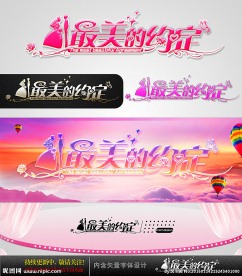 最美的约定 婚庆字体设计