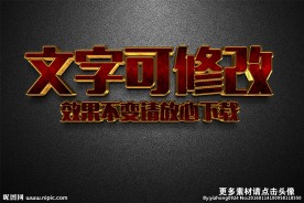 智能贴图红色金属3D立体字