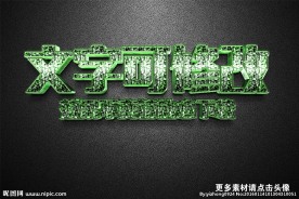 智能贴图绿色皱皮金属3D立体字