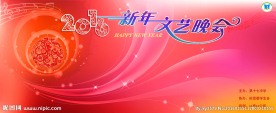 2016新年文艺晚会舞台背景