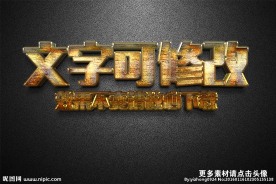 智能贴图黄金磨砂金属3D立体字