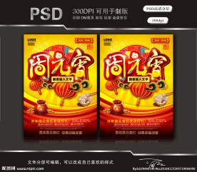 闹元宵