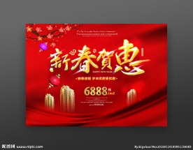 房地产新年报广