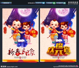元宵节海报素材模版