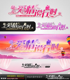 爱情进行时 婚庆字体设计