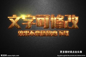 颓废纹理效果金色金属3D立体字