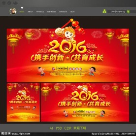 2016年猴年