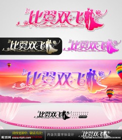 比翼双飞 婚庆字体设计