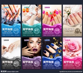 美甲海报