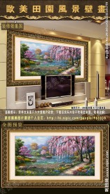 托马斯风景壁画