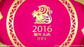 2016年猴年春节开场视频