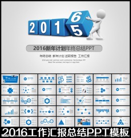 2016ppt模板