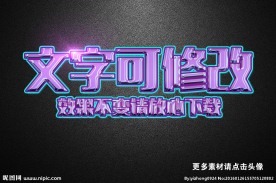 玻璃质感效果紫色3D立体字