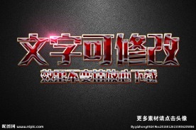 玻璃质感效果红色3D立体字