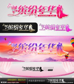 缤纷年华 婚庆字体设计