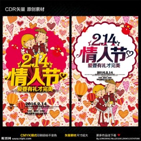 情人节