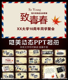 创意信封PPT动态相册