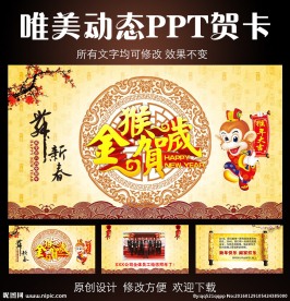 金猴贺岁PPT贺卡
