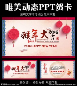 猴年大吉PPT贺卡