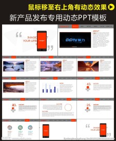高端科技产品发布PPT展示模板