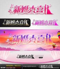 新婚大喜 婚庆字体设计