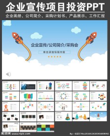 构架完整创业计划项目投资ppt