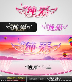 纯爱 婚庆字体设计