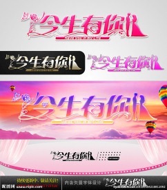 今生有你 婚庆字体设计