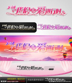 我们的爱进行时 婚礼字体设计