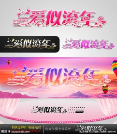 爱似流年 婚庆字体设计