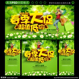 春天