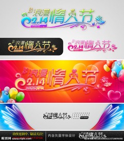 浪漫情人节 婚庆字体设计