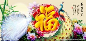 花开富贵