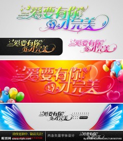 爱要有你才完美 婚庆字体设计