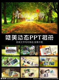青春的纪念册PPT相册