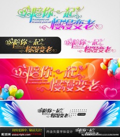 陪你一起慢慢变老 字体设计