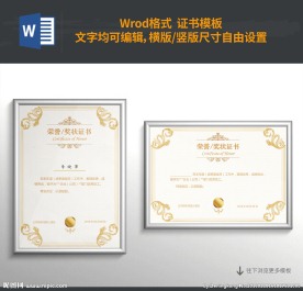 荣誉证书模版