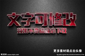 智能贴图红色金属质感3D立体字