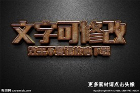 智能贴图复古金属质感3D立体字